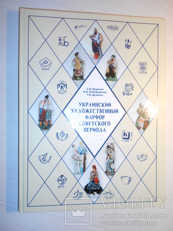 Украинский Художественный фарфор советского периода Оригинал