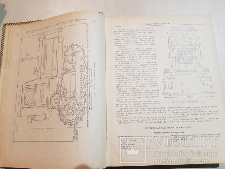 Руководство по Трактору КДП-35 1958 год, фото №5