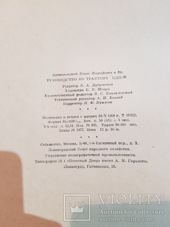 Руководство по Трактору КДП-35 1958 год, фото №13