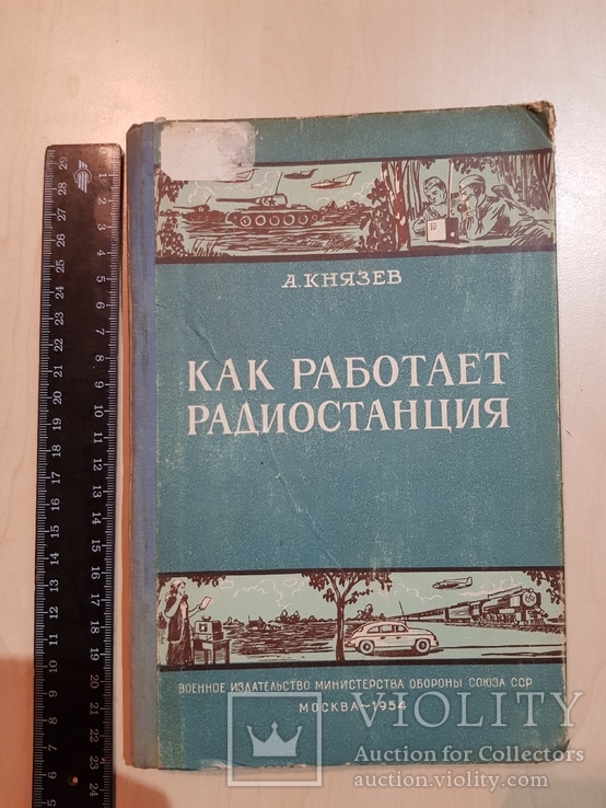 Как работает радиостанция 1954 год., фото №2