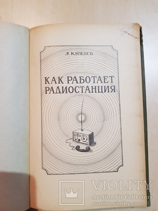 Как работает радиостанция 1954 год., фото №3