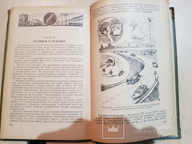 Как работает радиостанция 1954 год., фото №10