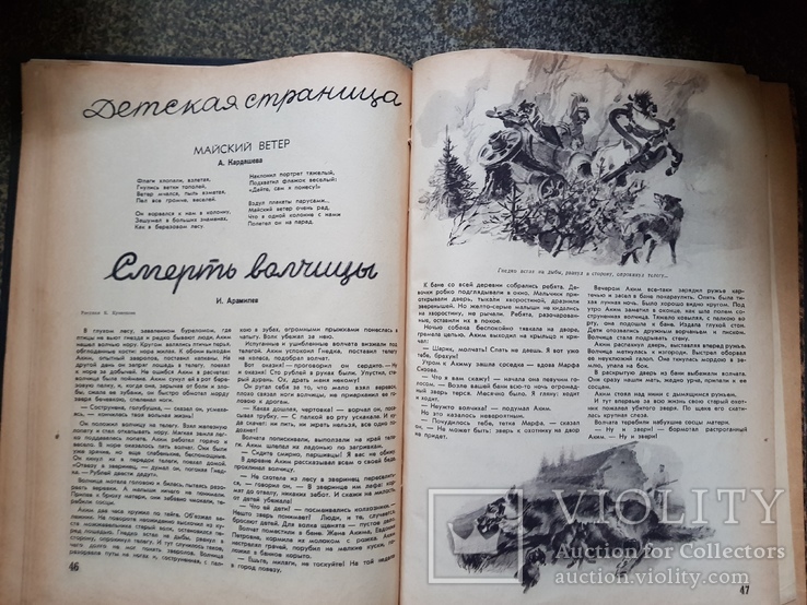 Общественница 1941 год 5 мая Журнал, фото №5