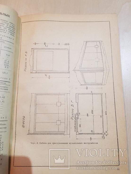 Сборник комплексных норм на изготовления торгового оборудования 1939 год. 2 тыс., фото №5