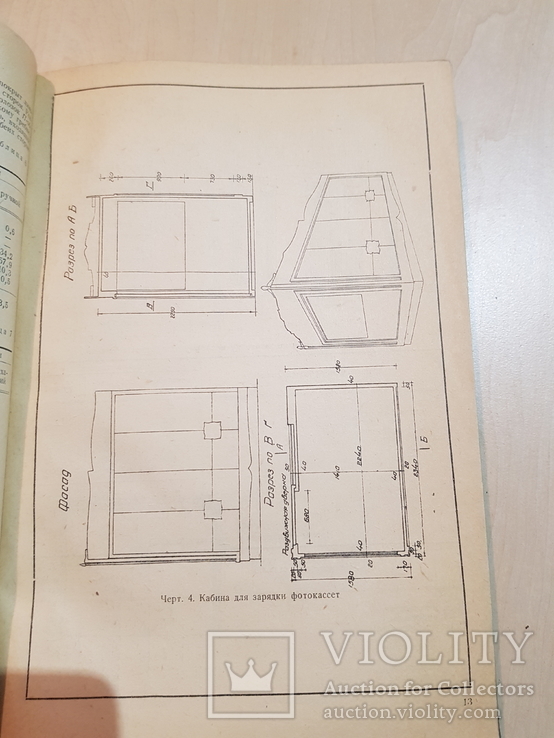 Сборник комплексных норм на изготовления торгового оборудования 1939 год. 2 тыс., фото №6