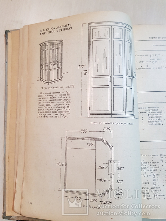 Сборник комплексных норм на изготовления торгового оборудования 1939 год. 2 тыс., фото №7
