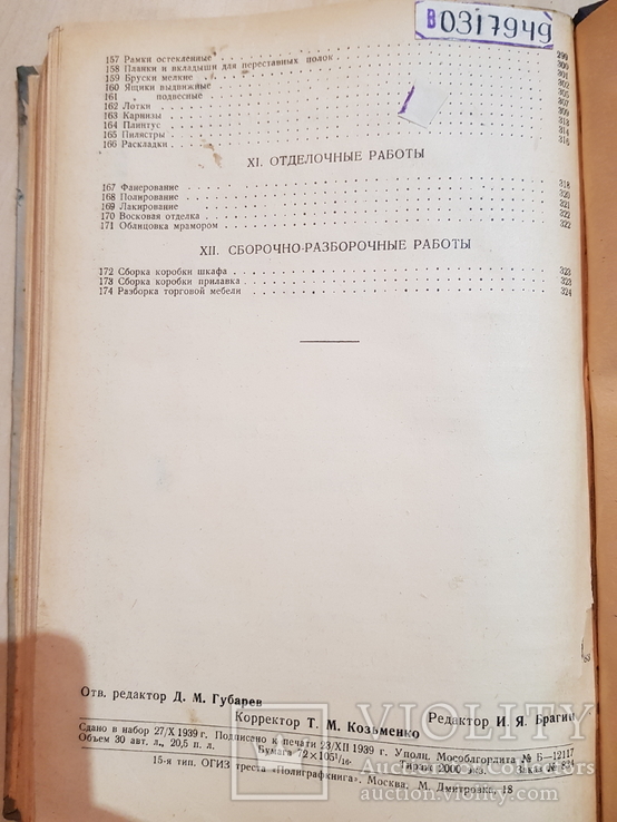 Сборник комплексных норм на изготовления торгового оборудования 1939 год. 2 тыс., фото №12