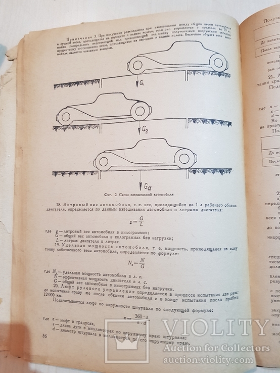 Стандарты Автотракторные промышленности 1936 года. 7 тыс., numer zdjęcia 8