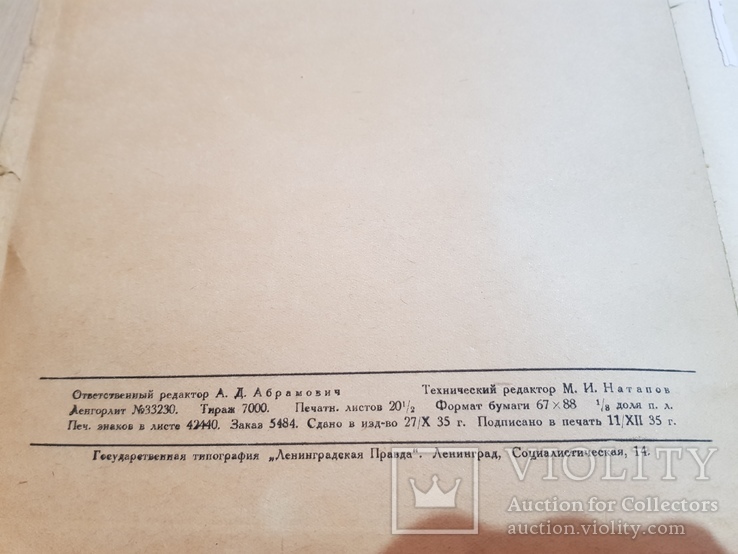 Стандарты Автотракторные промышленности 1936 года. 7 тыс., numer zdjęcia 11
