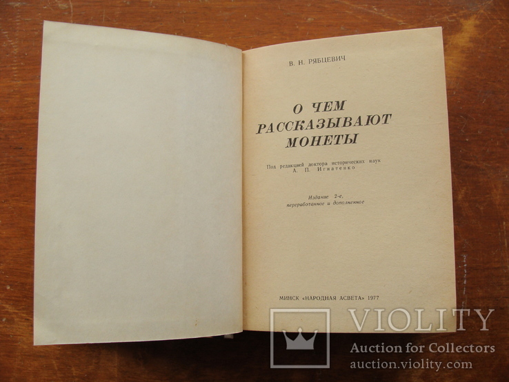 О чем рассказывают монеты (62), фото №4