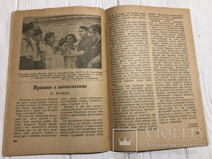 1938 Сонце Конституції , Піонервожатий, фото №10