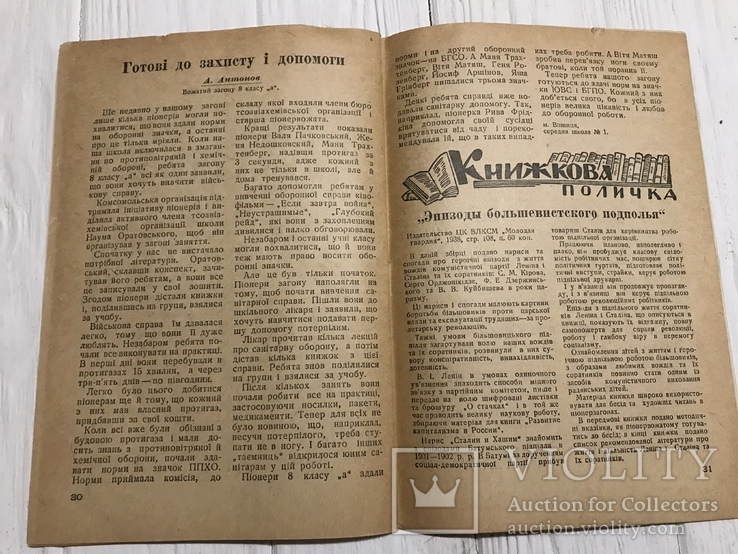 1938 Сонце Конституції , Піонервожатий, photo number 12