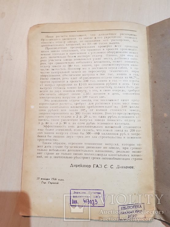 Материалы к отраслевой конференции Автотракторной промышленности 1936 год. 500 экз., фото №6