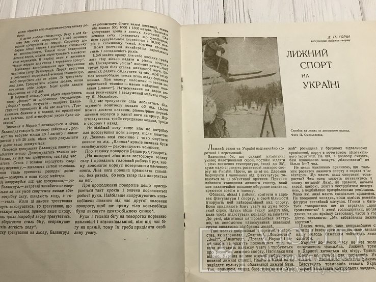 1939 В Авангарді Шулявка в українському журналі Спорт, фото №10