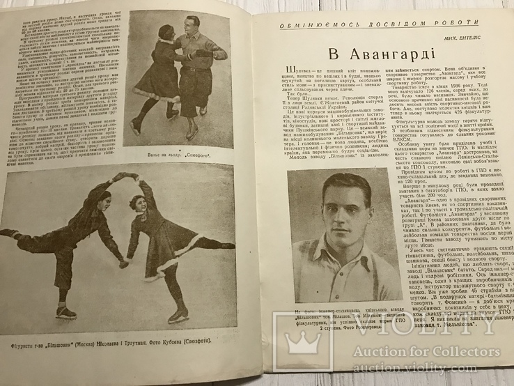 1939 В Авангарді Шулявка в українському журналі Спорт, фото №12