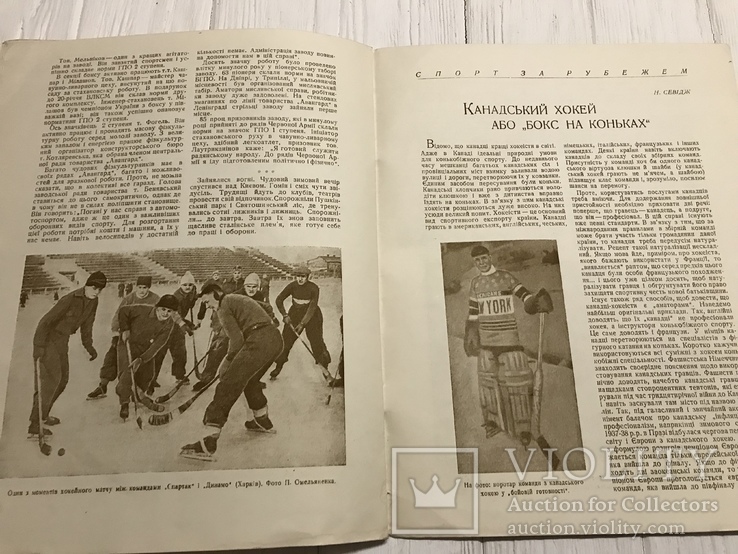 1939 В Авангарді Шулявка в українському журналі Спорт, фото №13