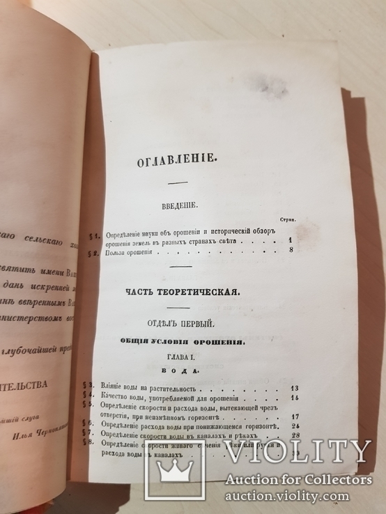 Руководство к орошению разных земельных угодий 1861 г., фото №7