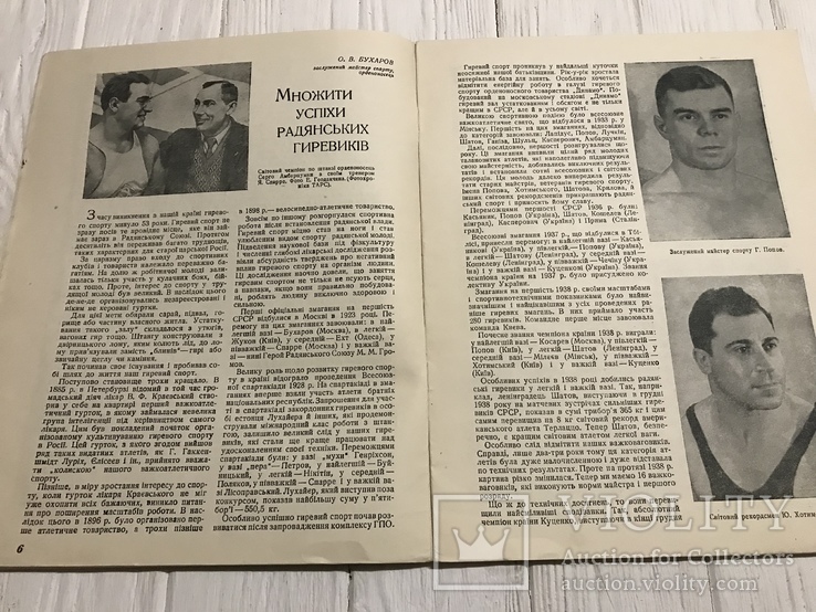 1939 Боротьба вільного стилю, український Спорт, фото №4