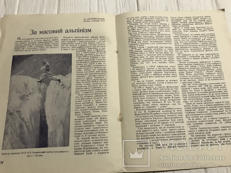 1939 За масовий альпінізм, український Спорт, фото №9