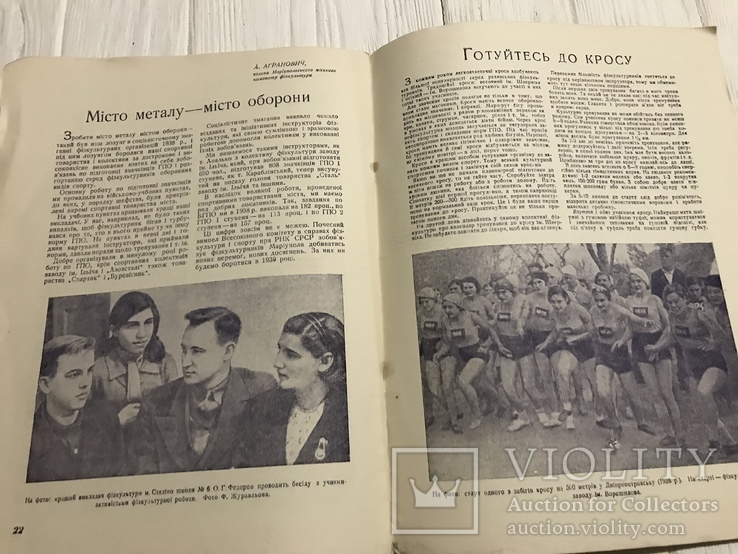 1939 За масовий альпінізм, український Спорт, фото №12