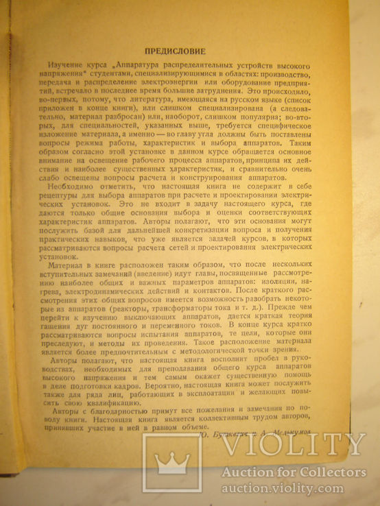 Аппаратура распределительных устройств высокого напряжения. 1938г., фото №3