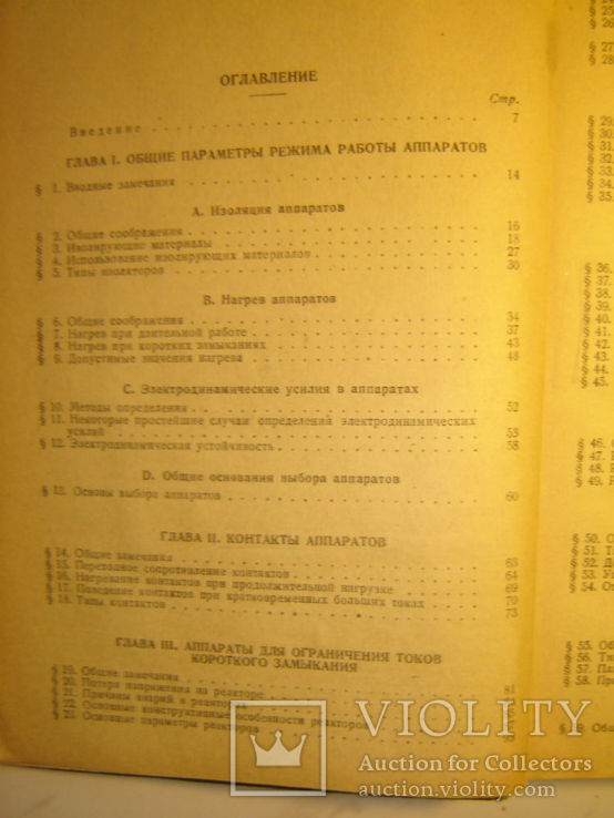 Аппаратура распределительных устройств высокого напряжения. 1938г., фото №4