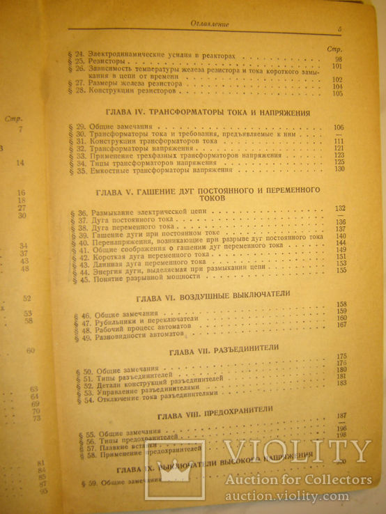 Аппаратура распределительных устройств высокого напряжения. 1938г., фото №5