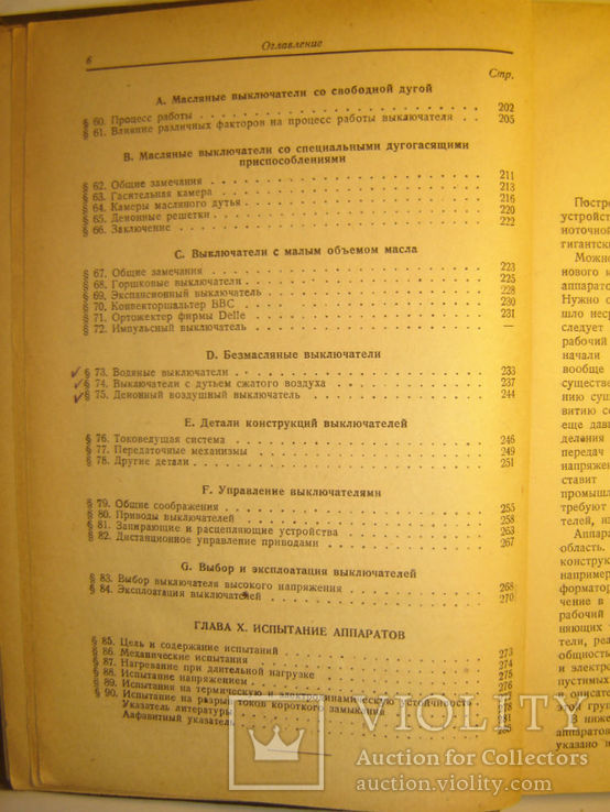 Аппаратура распределительных устройств высокого напряжения. 1938г., фото №6