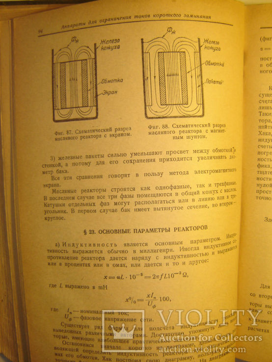 Аппаратура распределительных устройств высокого напряжения. 1938г., фото №8