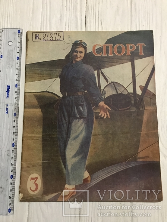 1939 Гребний спорт в українському журналі Спорт, фото №2