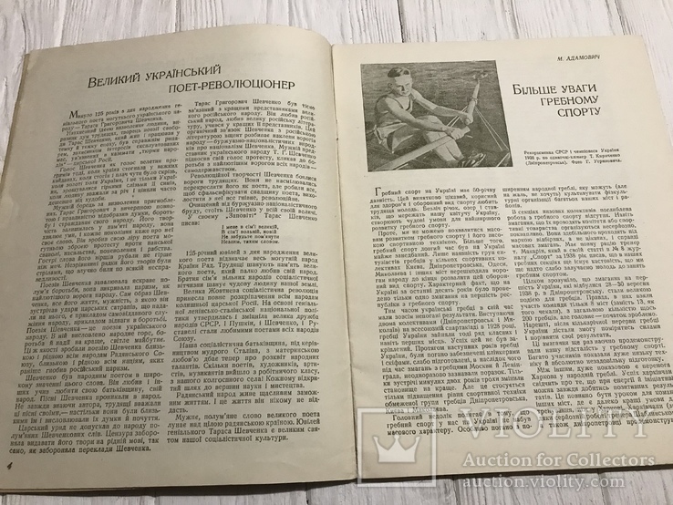 1939 Гребний спорт в українському журналі Спорт, фото №4