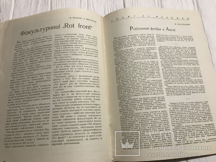 1939 Гребний спорт в українському журналі Спорт, фото №12