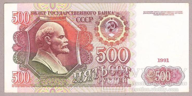 Банкнота СССР 500 рублей 1991 г  VF, фото №2