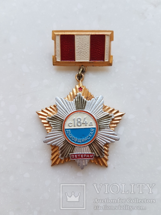 Знак Ветеран Духовщинская 184 стрелковая дивизия, фото №2