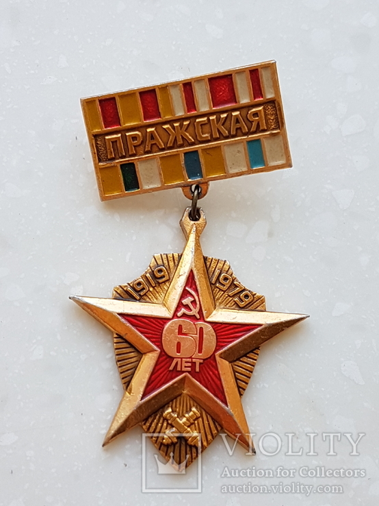 Знак Ветеран Пражской артиллерийской дивизии, фото №2