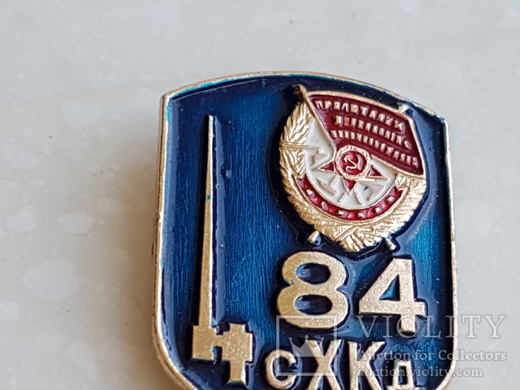 Знак Ветаран 84 сХКд стрелковая дивизия, фото №4
