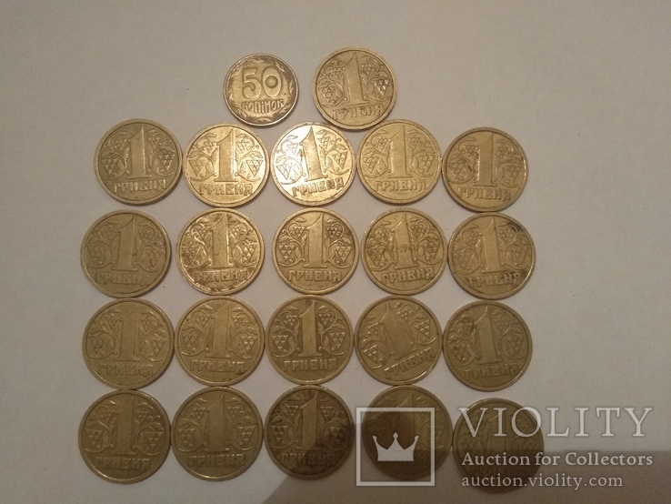 1 гривна 1995 и 1996 годов (21 штука), 50 копеек 1996 года 1АЕк (1 штука)