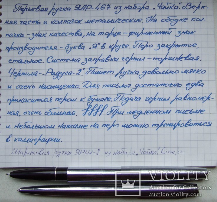 Перьевая ручка ЯАР-446 в наборе "Чайка". Пишет мягко и насыщенно., фото №12