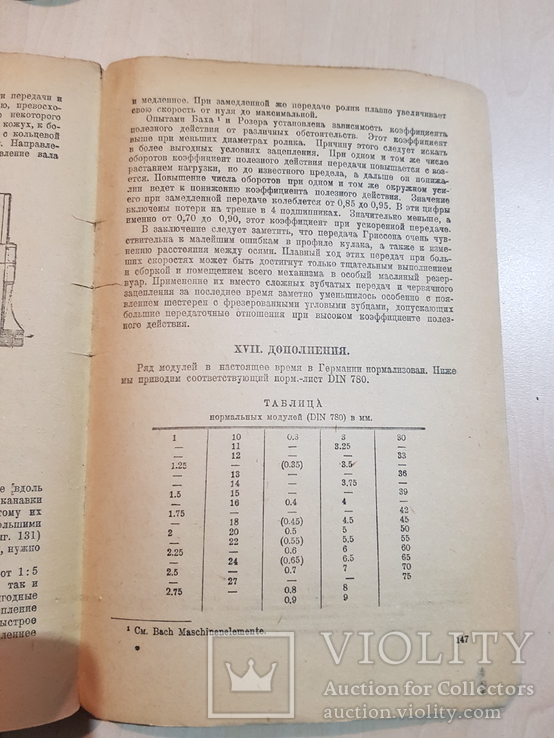 Зубчатые колеса 1932 год., фото №8