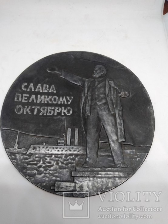 Настольная медаль Слава великому октябрю . Ленин ( диаметр 15 см), фото №2
