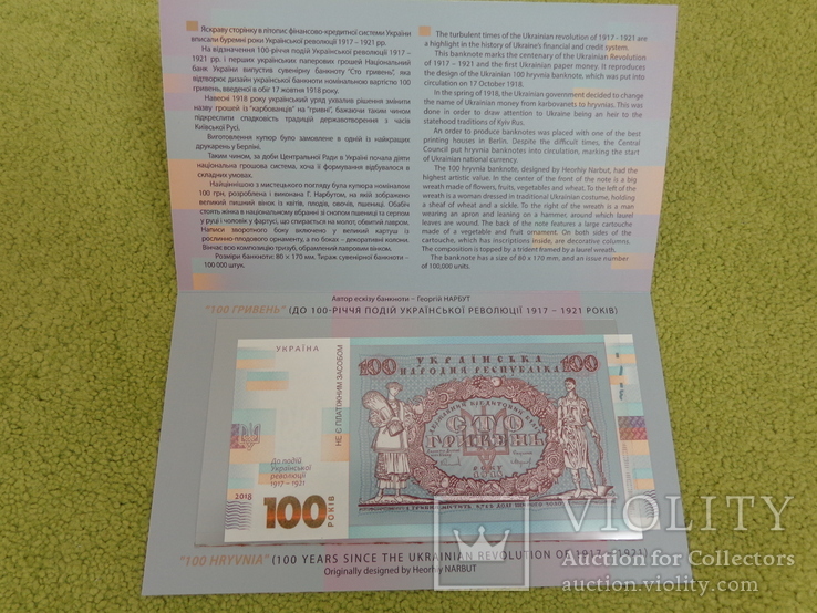 Сувенірна банкнота 100 гривень до 100-річчя подій Української революції 2018 рік, фото №3