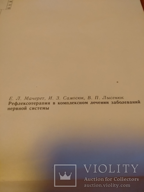 Плакат анатомический рефлексотерапия нервной системы человека, фото №3