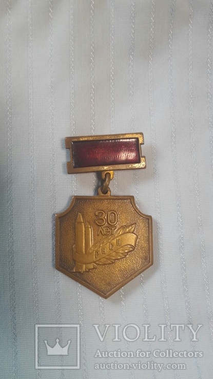Юбилейная медаль 30 лет РВСН