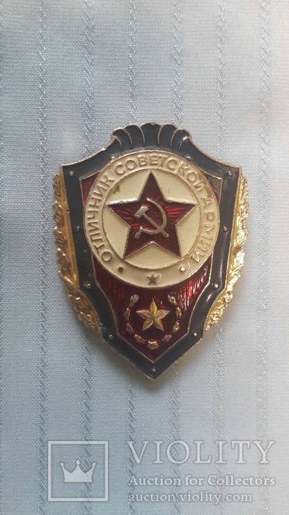 Отличник советской армии
