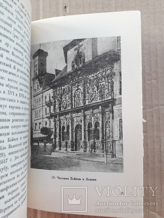 1946 г. Архитектура Западной Украины, фото №8