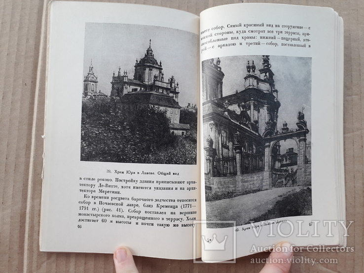 1946 г. Архитектура Западной Украины, фото №9