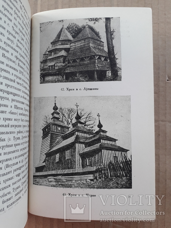 1946 г. Архитектура Западной Украины, фото №2