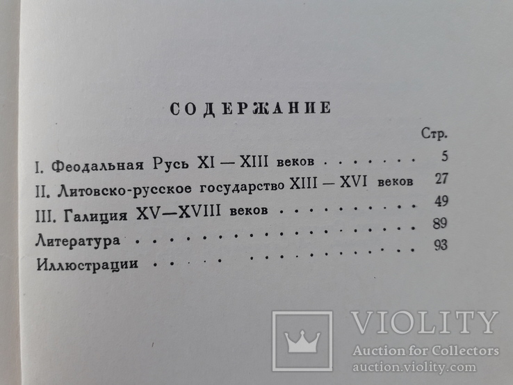 1946 г. Архитектура Западной Украины, фото №12