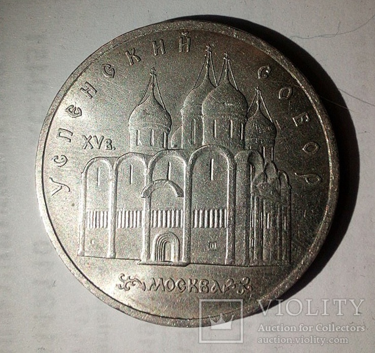 Юбилейные и памятные монеты СССР., фото №7