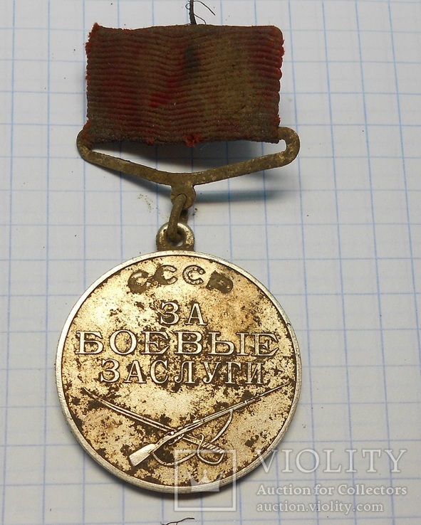 Медаль БЗ № 27596
